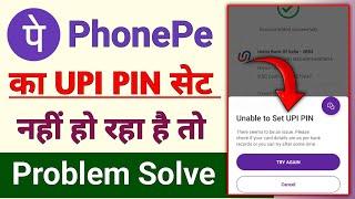 PhonePe me Unable to set UPI PIN Problem a raha hai !! PhonePe ka UPI PIN Set nahi ho raha hai