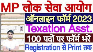 MPPSC Taxation Assistant Online Form 2023 Kaise Bhare | MP Taxation Assistant Form Kaise Bhare 2023