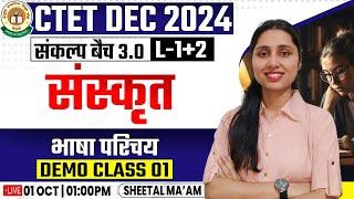 CTET DEC 2024 | Sanskrit : शब्दरूप, CTET Sanskrit Class, Demo Class 01, CTET Sanskrit By Sheetal Mam