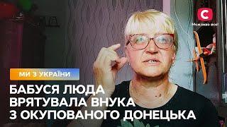 Через три країни: бабуся Люда врятувала онука Сашка після фільтрації – Все буде добре. Ми з України