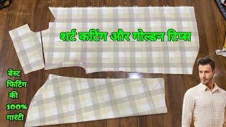 Shirt cutting , शर्ट कटिंग करना सीखे & best Tips | how to cut men's shirt | Fitting shirt cutting