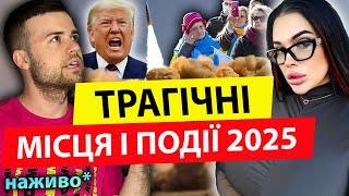 Мені дали знак… Марія ТИХА! ТРАГІЧНІ МІСЦЯ І ПОДІЇ 2025