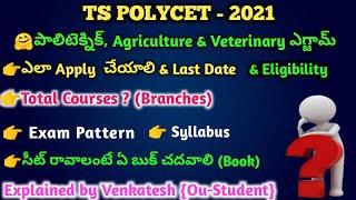 TS POLYCET 2021 | How to apply | Exam pattern | Syllabus | Books | polytechnic | agriculture | veter