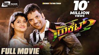 Rocket – ರಾಕೆಟ್ || Kannada Full HD Movie || Ninasam Sathish|| Aishani Shetty || Family Movie ||