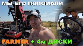 Первая поломка на трактор Farmer 10286 на дисковке с дисковая борона Паллада 4м под ХТЗ. Автопилот