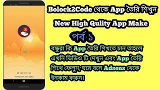 Best Free Earning App Aia For Free Make  Part (1) Block2Code