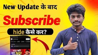 Youtube New Update Subscribe hide | Subscribe kaise hide kare