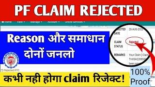 PF Claim Rejected Hone Ke Baad Kya Kare | pf claim rejected how to apply again 100% settlement |