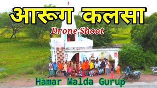 आरूग कलशा Aarug Kalsha New Cg Song Anuj Sarma By Hamar Malda Gurup @cgstarmaldagurup