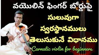 swaras identification on violin finger board | carnatic violin lesson for beginners in telugu