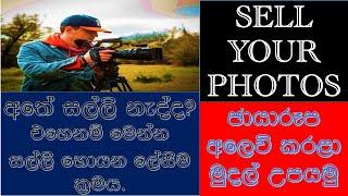 Sell Your Photos Online  Earn Money using Shutter stock E money Sinhala