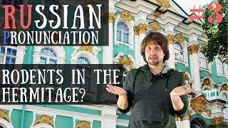 Russian Pronunciation | The Hermitage Museum | Listening Dictation 3