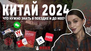 Китай’24: что нужно знать перед поездкой | сотовая связь | приложения | еда  #китай #nihaomobile