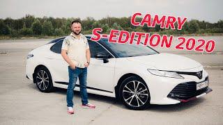 Toyota Camry S-edition 2020. Отличие от обычной Камри