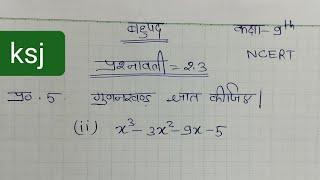 ex 2.3 que 5 Bahupad class 9th NCERT solutions in Hindi medium