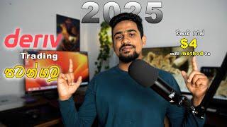 Deriv Trading 2025 | Trading Sinhala Lessons | How to make Deriv trading account sinhala