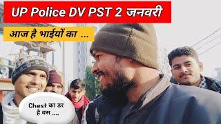 UP Police DV PST 2 जनवरी।। आज है भाईयों का।। Chest का डर है सभी को।।