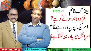 Discussion with Azhar Saleem Astrologer | Part 1 | Saleem Sami Astrologer