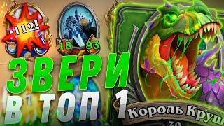  КРУШ И МУКЛА ВЫНОСЯТ ВСЕ В НОВОМ РЕЖИМЕ! | Hearthstone - Наемники