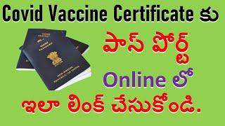 Link Passport With Covid Vaccine Certificate Online | How To Link Vaccine Certificate To Passport