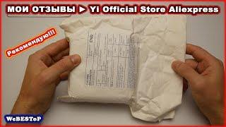 Отзыв о интернет магазине ► Yi Official Store - Aliexpress Xiaomi Yi официальный сайт.