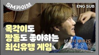 [SUB] 내가 너의 별명을 불러주었을 때 너는 나에게로 와서 목각이가 되었다. #SUHO #EXO #SM카이브 | EXO's Travel the World on a Ladder2