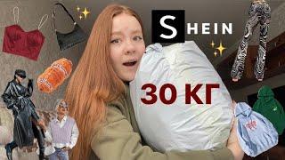 РАСПАКОВКА С SHEIN на 25.000р. | самые стильные и дорогие вещи