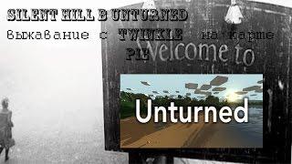 Выживание с Твинклом на карте PEI №3 #Unturned "Silent Hill".