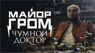 Киевстонер | в фильме Майор Гром: Чумной Доктор | Гром выбивает информацию | Отрывок из фильма