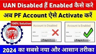 UAN Account Is Disabled Problem Solved | disabled uan ko enabled kaise kare Deactivate uan activate?
