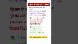 3 Best Wishes for Teachers Day | Teacher Day Shayari in Hindi | Shikshak Diwas Par Shayari