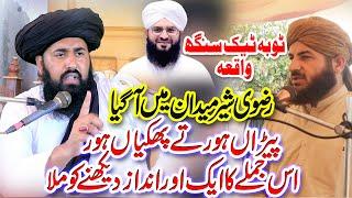 Allama Ahsan Ullah Barvi Razvi " By " Mufti Samar Abbas Attari And Nabi Gull Khan