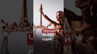 Эти судьи вас посадят | ТОП Волгограда