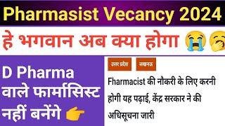 B Pharma & Pharm D बनेंगे भारत सरकार में फार्मेसिस्ट D Pharma वाले क्या करेंगे || Pharmacist Vacancy