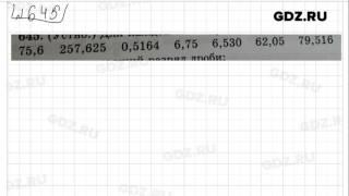 № 645- Математика 5 класс Зубарева