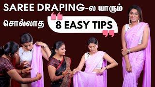 இது தெரிஞ்சா Saree கட்றது ரொம்ப Easy! | 8 Saree Draping Tips For Beginners | How To Wear Saree