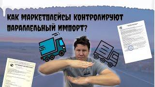 Параллельный импорт что это и как работает