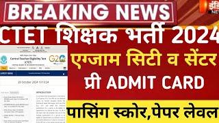 ctet latest news 2024/CTET TOTAL FORM 2024/ctet exam city center2025/ctet December exam date2024