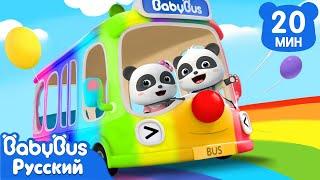 Найдём цвет для автобуса | Кики и его друзья | Развивающие песенки | Сборник для детей | BabyBus