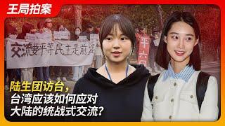 Mainland Students Visit Taiwan: Taiwan’s Response to United Front Tactics