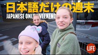 Our Family Speaks Japanese Only for the Weekend  | Life in Japan Episode 248
