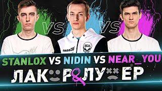 __NIDIN__ VS Stanlox & Near_You ● ЛАКЕР и ЛУЗЕР