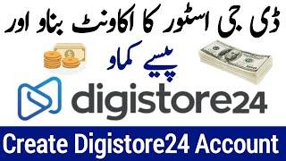 How To Create Digistore24 Account | Digistore24 Par Account Kaise Banaye | Digistore24