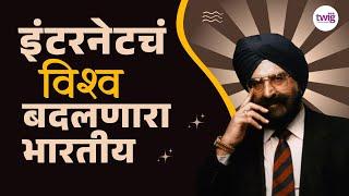 इंटरनेटच्या वेगवान जगाचा भारतीय नायक | Dr. Narinder Singh Kapany | Father of Fiber Optics | 5G