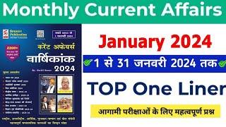 JANUARY 2024 | Speedy Current affairs|Top One Liner|Current affairs| For all Competitive Exam|Jan