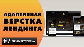 Адаптивная верстка лендинга с нуля | Адаптивные табы | Переключение Swiper по табам