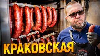 Моя любимая колбаса по мотивам краковской в термокамере HOBBI SMOKE