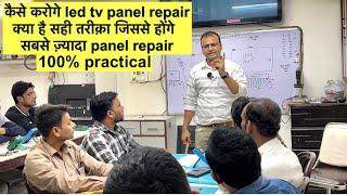 Panel repair कैसे करें | led tv display panel repair | led tv repairing course | led tv panel