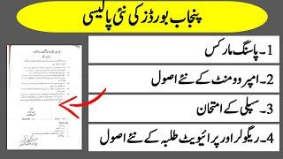 Punjab Board new improvement policy passing marks and fail pass policy