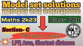 #2023 #jac #mathematics #model set solution #class12 #section-c#बहुत आसान रे भाई।#lpp #area #3d